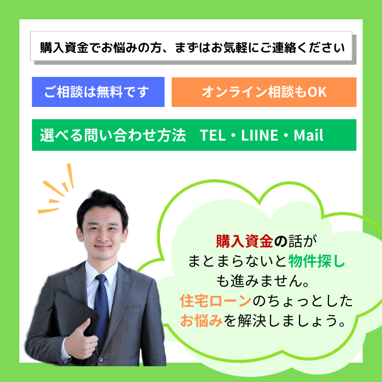 購入資金の話が
まとまらないと物件探し
も進みません。
住宅ローンのちょっとした
お悩みを解決しましょう。